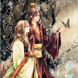 千年櫃中人