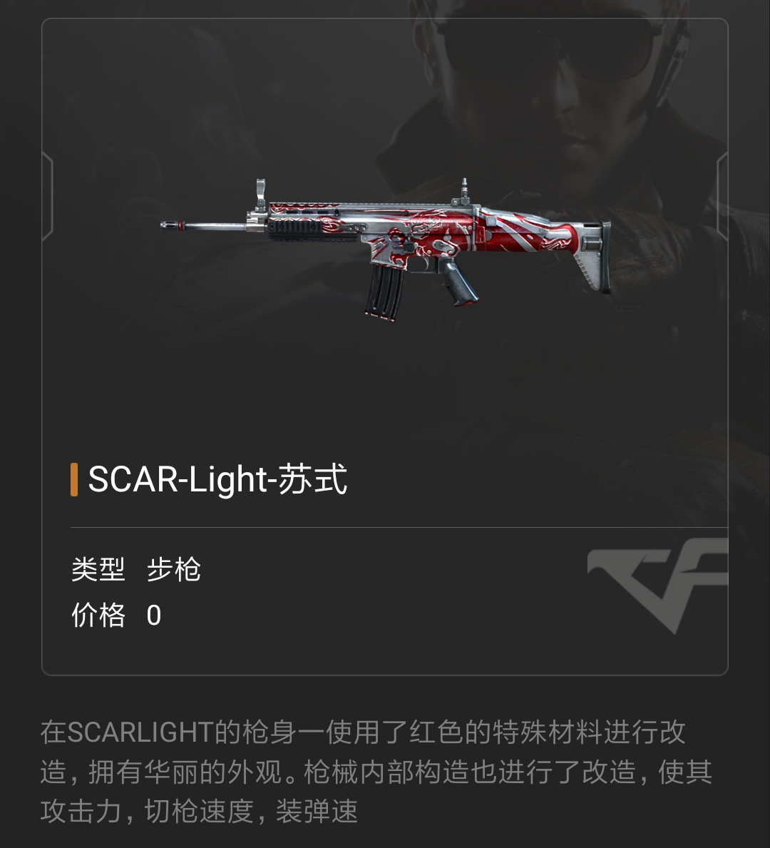 SCAR-Light-蘇式