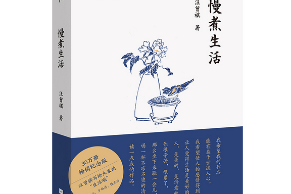 慢煮生活(2019年江蘇鳳凰文藝出版社出版的圖書) 慢煮生活(2019年江蘇鳳凰文藝出版社出版的圖書)