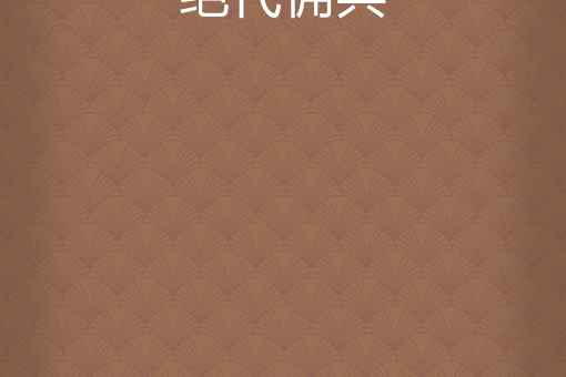 絕代傭兵 絕代傭兵
