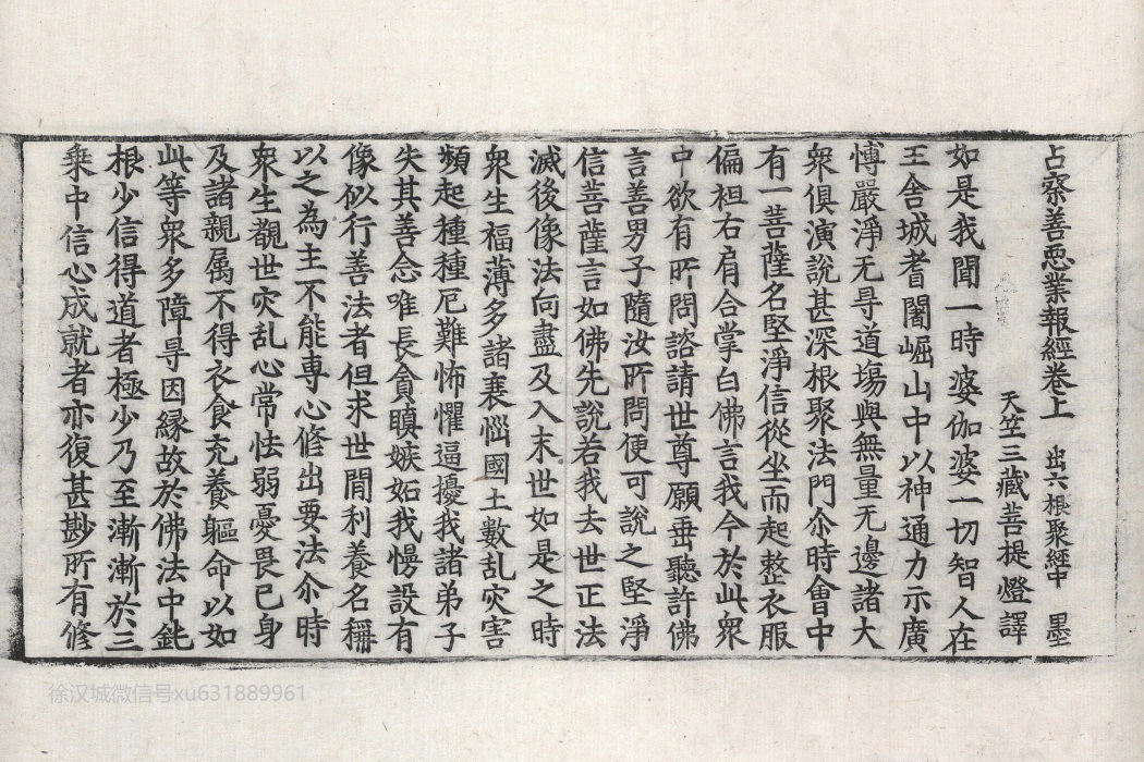 占察善惡業報經(占察) 占察善惡業報經(占察)