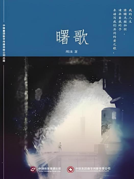 曙歌 曙歌