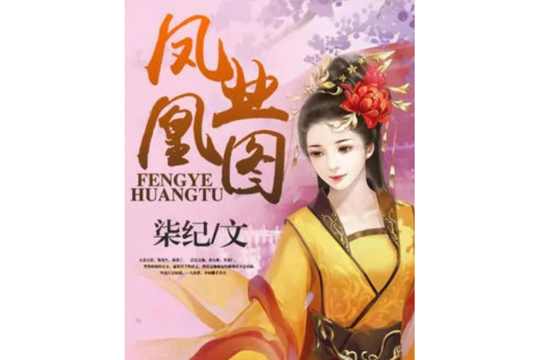 鳳業凰圖 鳳業凰圖