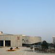 南京江寧博物館