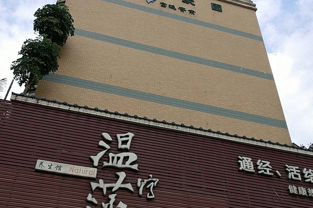 康逸豪園 康逸豪園