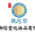 御信堂 御信堂
