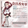 奈月香央里 奈月香央里