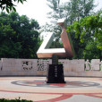 昊天公園 昊天公園