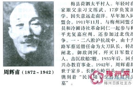周輝甫 周輝甫