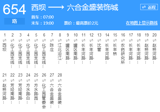 南京公交654路 南京公交654路
