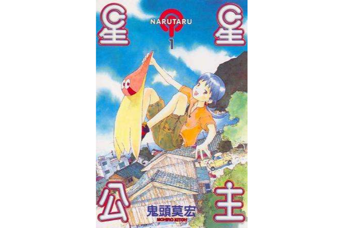 星星公主(01) 星星公主(01)