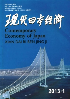 現代日本經濟