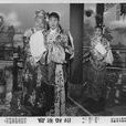 招財進寶(1960年陸邦執導電影) 招財進寶(1960年陸邦執導電影)