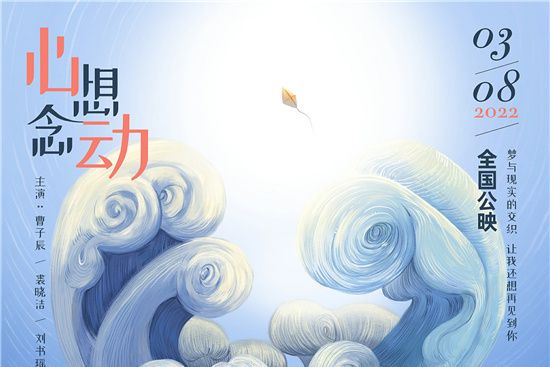 心想念動 心想念動