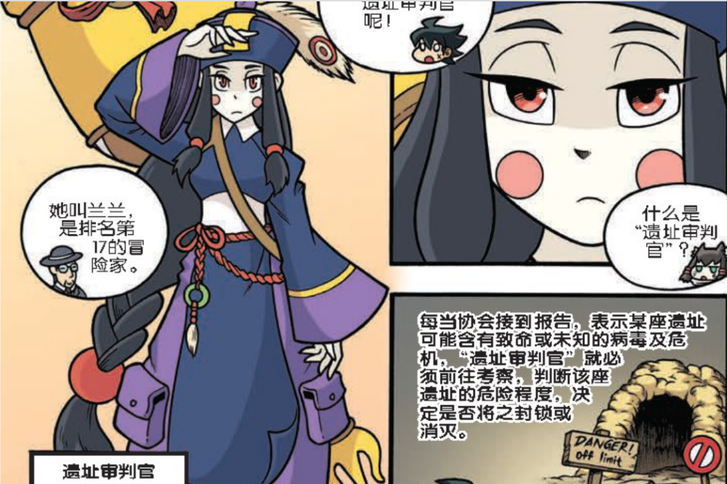 蘭蘭(漫畫《智力尋寶大冒險》中的角色) 蘭蘭(漫畫《智力尋寶大冒險》中的角色)