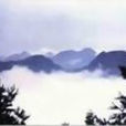英山十景 英山十景