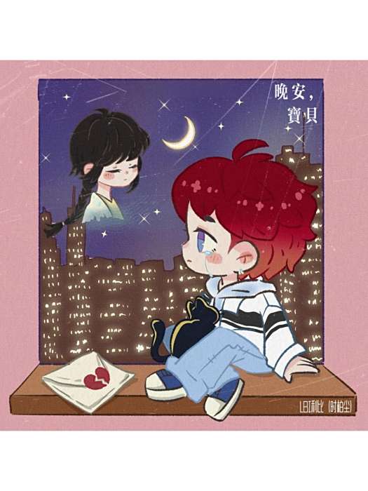 晚安,寶貝(LBI利比(時柏塵)演唱的歌曲) 晚安,寶貝(LBI利比(時柏塵)演唱的歌曲)
