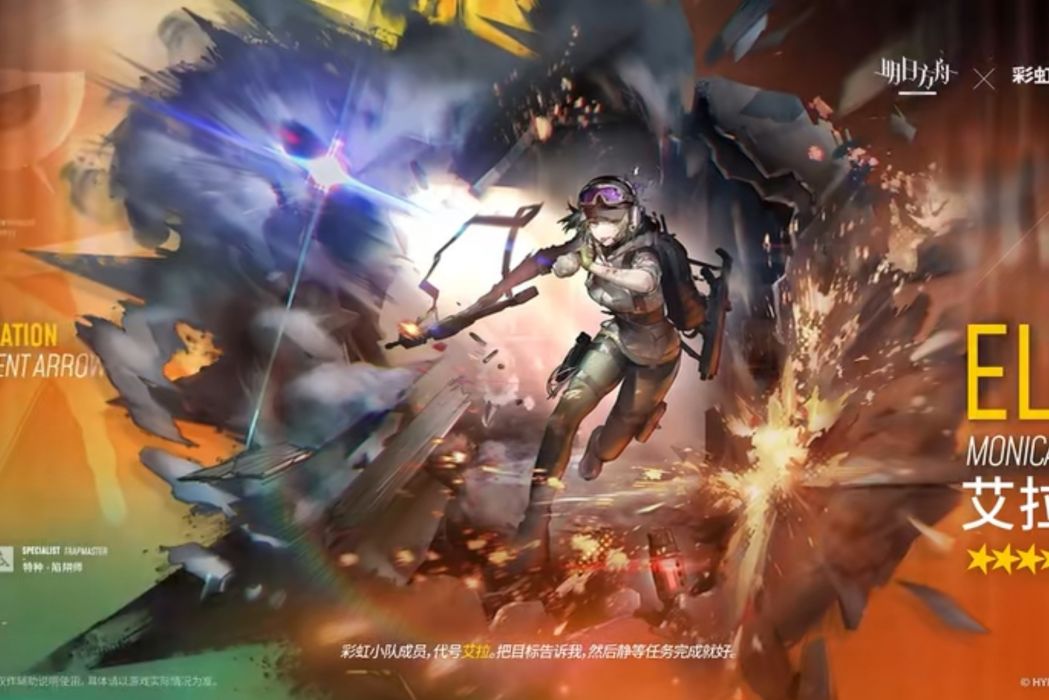 艾拉(遊戲《明日方舟》中的聯動角色) 艾拉(遊戲《明日方舟》中的聯動角色)