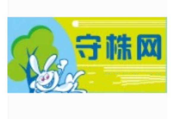 守株網 守株網