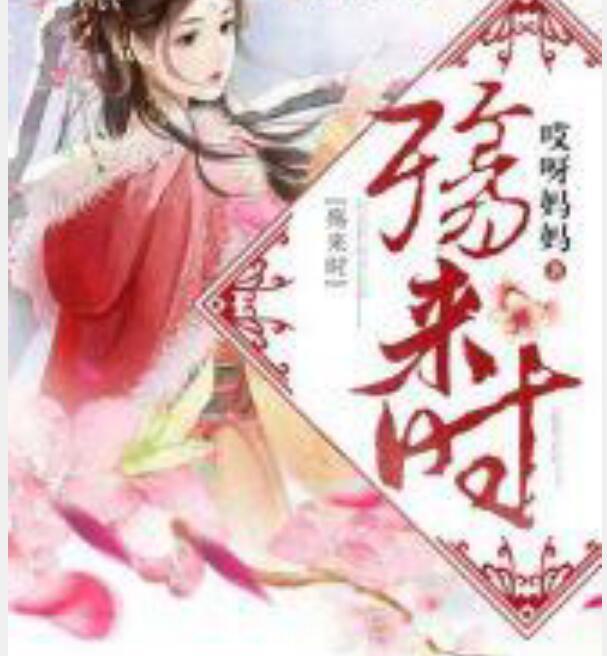殤來時 殤來時