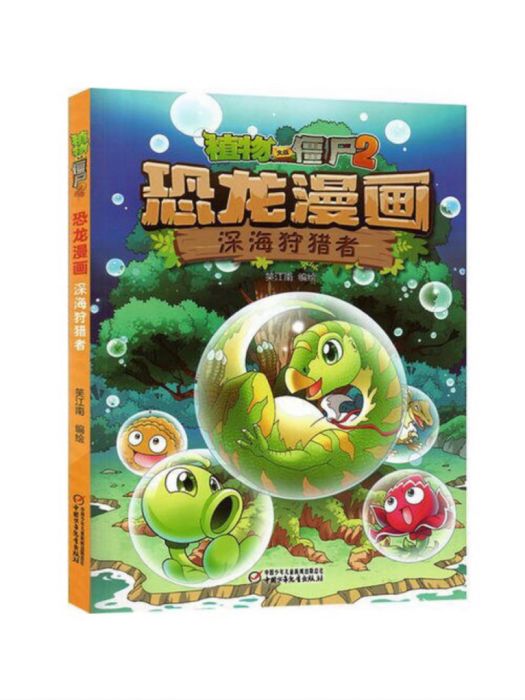 深海狩獵者