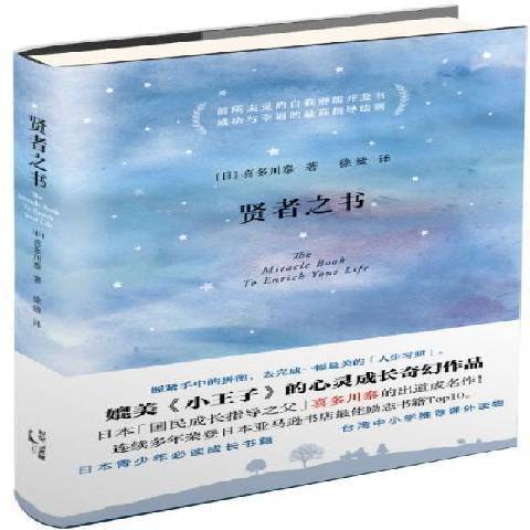 賢者之書(2014年上海人民出版社出版的圖書) 賢者之書(2014年上海人民出版社出版的圖書)