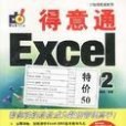 Word2002/Excel2002/PowerPoint2002/Outlook2002/Office XP得意通 Word2002/Excel2002/PowerPoint2002/Outlook2002/Office XP得意通