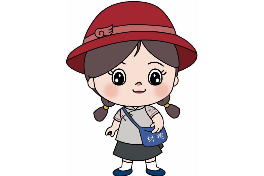 德妹 德妹