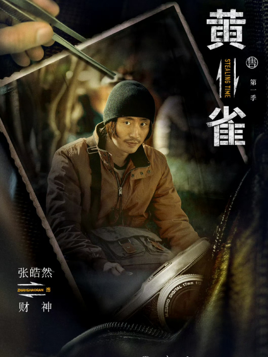 財神(電視劇《黃雀》中的角色) 財神(電視劇《黃雀》中的角色)