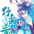 野蠻獸醫 野蠻獸醫