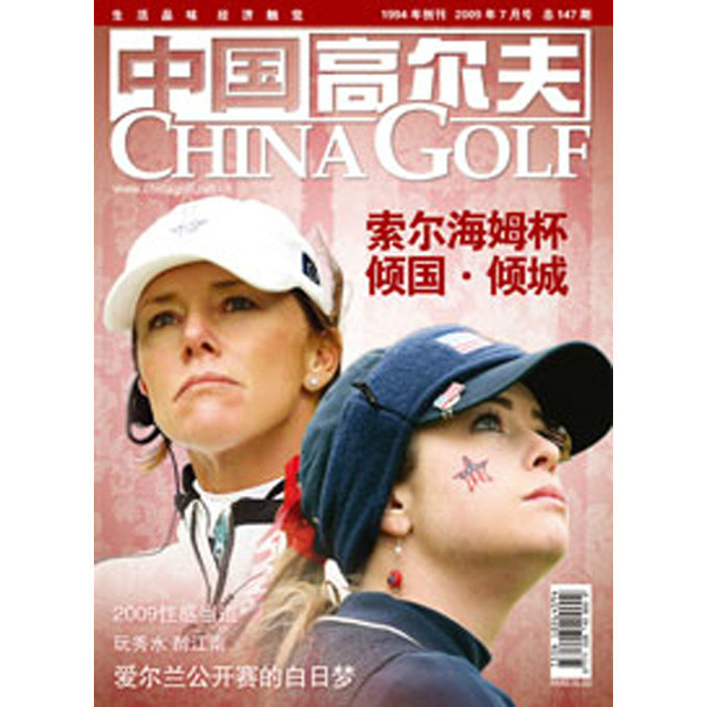 中國高爾夫