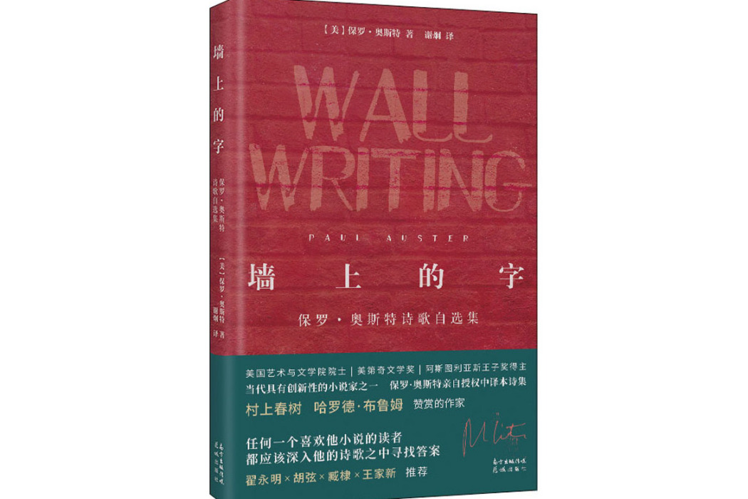 牆上的字(2021年花城出版社出版的圖書) 牆上的字(2021年花城出版社出版的圖書)