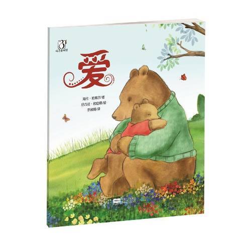 愛(2016年中國人口出版社出版的圖書) 愛(2016年中國人口出版社出版的圖書)
