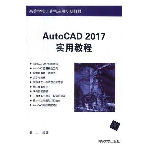 AutoCAD2017實用教程 AutoCAD2017實用教程