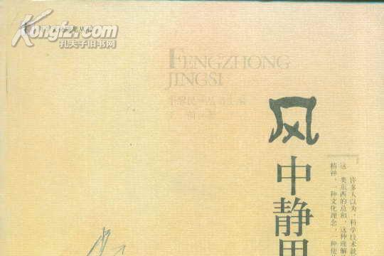 風中靜思 風中靜思