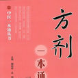 方劑 方劑