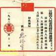 人民委員會 人民委員會