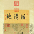鴝鵒圖 鴝鵒圖