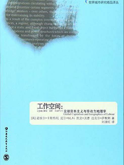 工作空間(諾埃爾·卡斯特利所著書籍) 工作空間(諾埃爾·卡斯特利所著書籍)