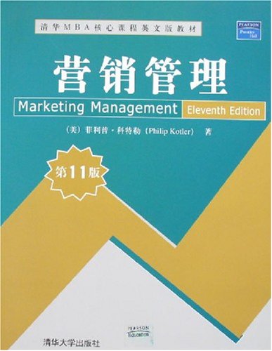 行銷管理（第11版）