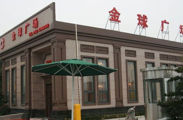 金球廣場