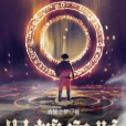 舊神血脈 舊神血脈