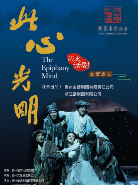 此心光明(宮曉東執導的話劇) 此心光明(宮曉東執導的話劇)
