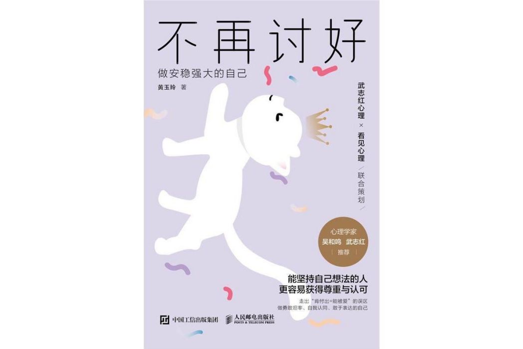 不再討好 不再討好