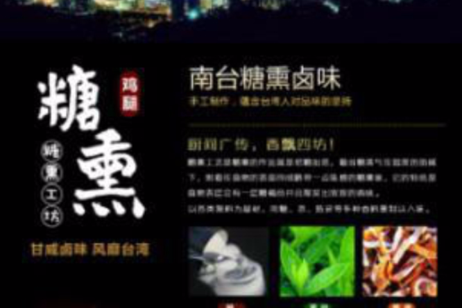 糖熏 糖熏