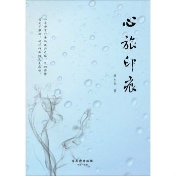 心旅印痕 心旅印痕