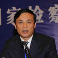 楊平(重慶市人民檢察院第五分院檢察長) 楊平(重慶市人民檢察院第五分院檢察長)