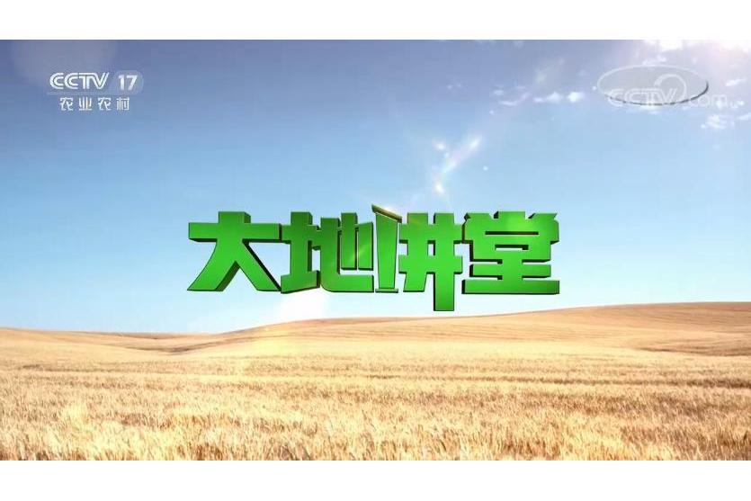 大地講堂 大地講堂