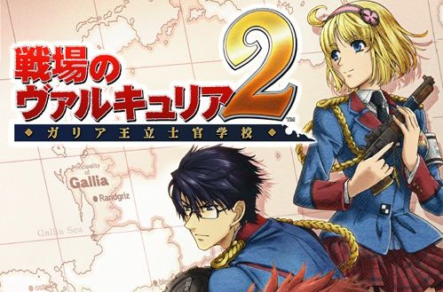 戰場的女武神2：加利亞王立士官學校(戰場女武神2)