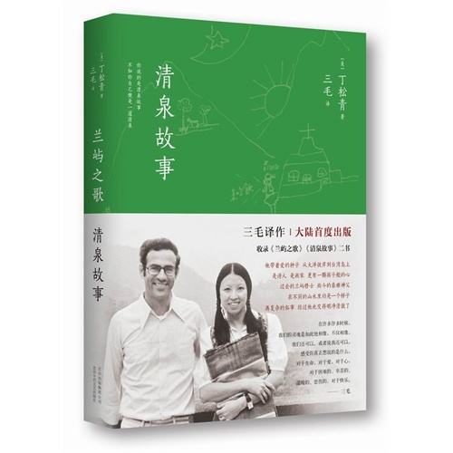 蘭嶼之歌(丁松青所著的書籍) 蘭嶼之歌(丁松青所著的書籍)